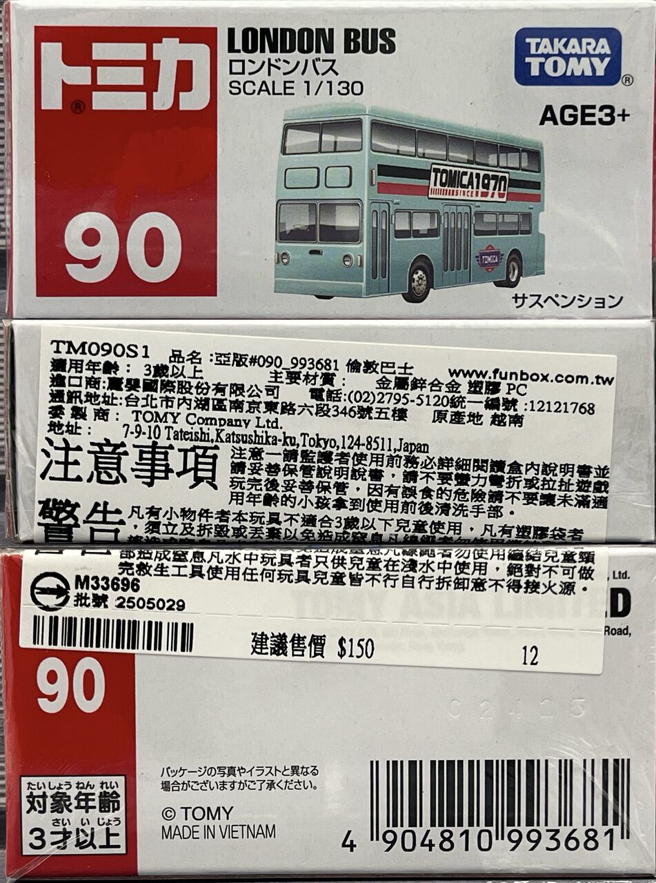 アジアなのにロンドン・・・第906回今日のトミカ : [限] 期間限定です