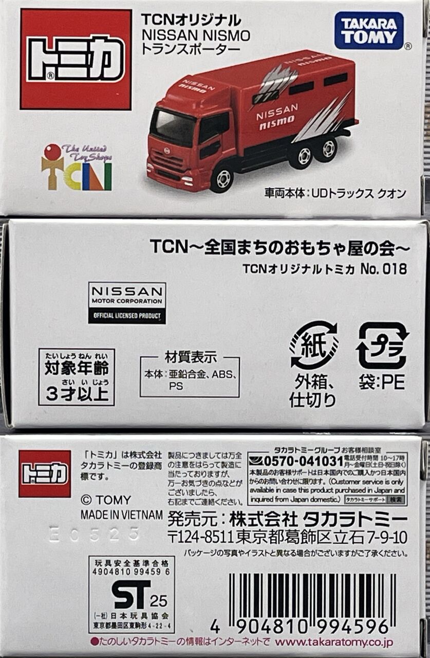 TCNオリジナル NISSAN NISMO トランスポーター・・・第849回今日