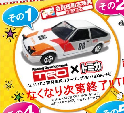 トミカ AE86 TRD 開発車両カラーリングVER. トミカ AE86 TRD開発車両カラーリング - メルカリ