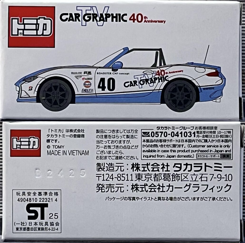 現地では思った程売れなかったのか？・・・第798回今日のトミカ