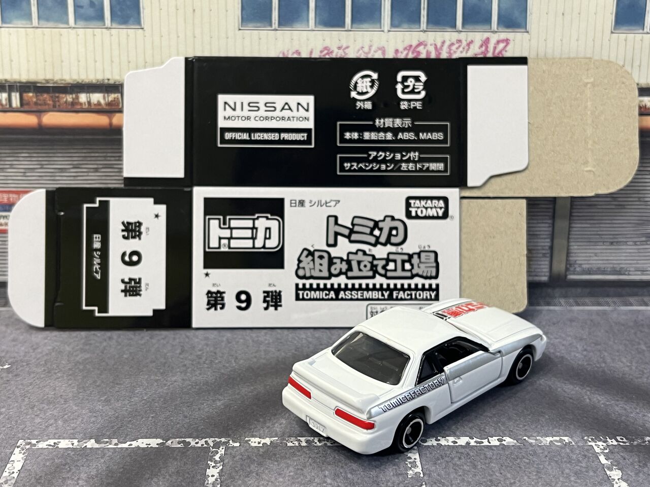ミニミニドライバー工房のS13シルビア・・・第547回今日のトミカ