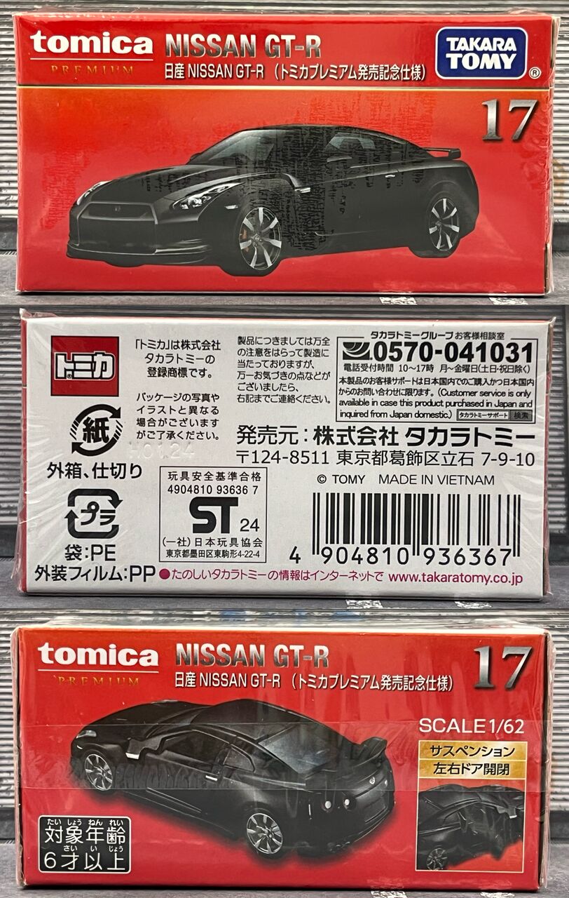 プレミアムなGT-R・・・第619回今日のトミカ : [限] 期間限定