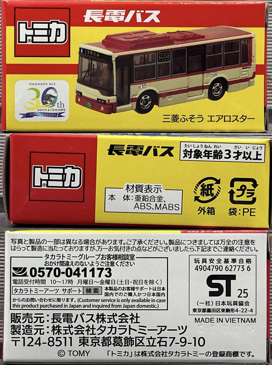 分社30周年！！気合いの印刷仕上げ！！長電バスオリジナルトミカ