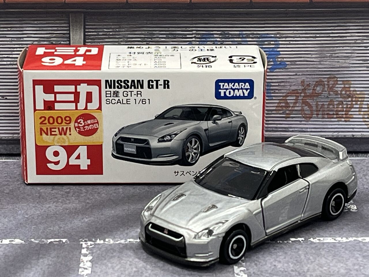 94-6 日産 GT-R・・・第490回今日のトミカ : [限] 期間限定ですっ