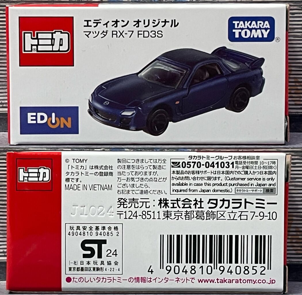 完成度が高いエディオンオリジナルRX-7 FD3S・・・第662回今日の