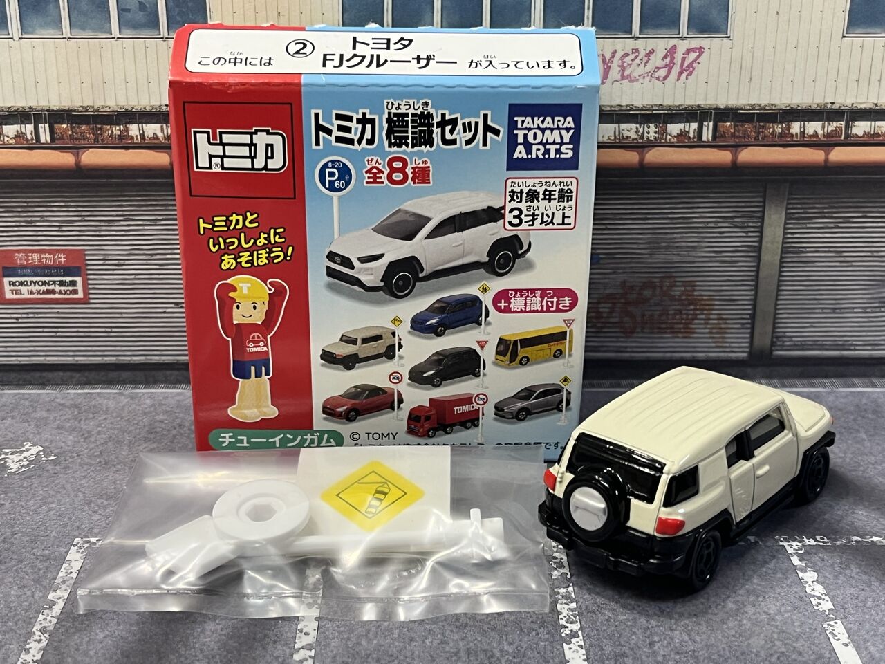 トミカ　FJクルーザー　セット！ Amazon | トミカ ギフト ミニカー ミニカー FJクルーザー