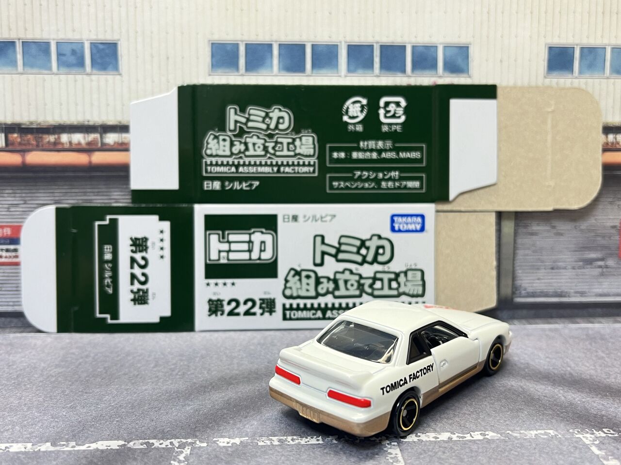 トミカ組み立て工場 シルビア 9台セット コンプリート S13 トミカ組み立て工場 シルビア 9台セット コンプリート S13 予約