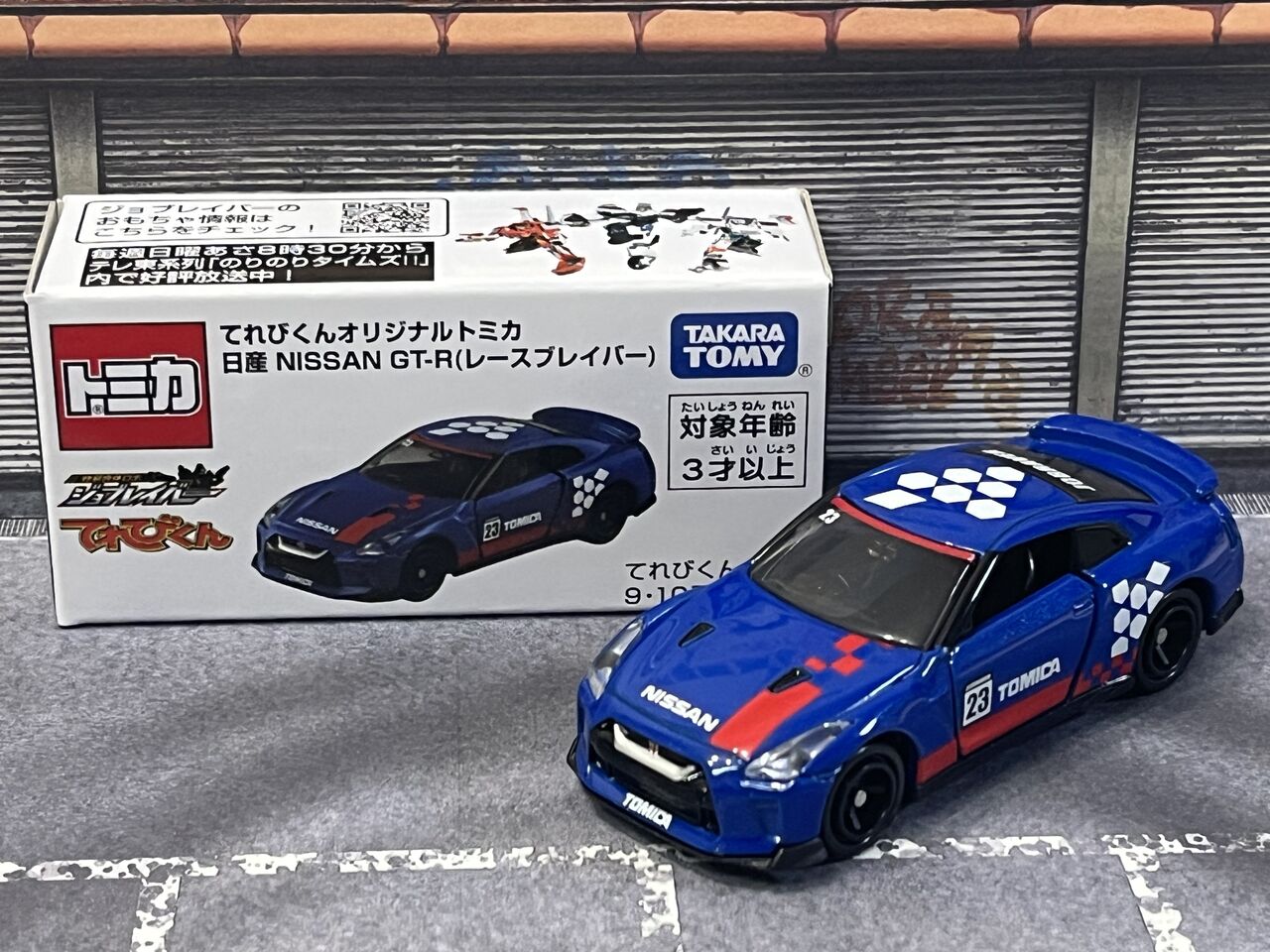 トミカ×てれびくん初のコラボのGT-R・・・第859回今日のトミカ