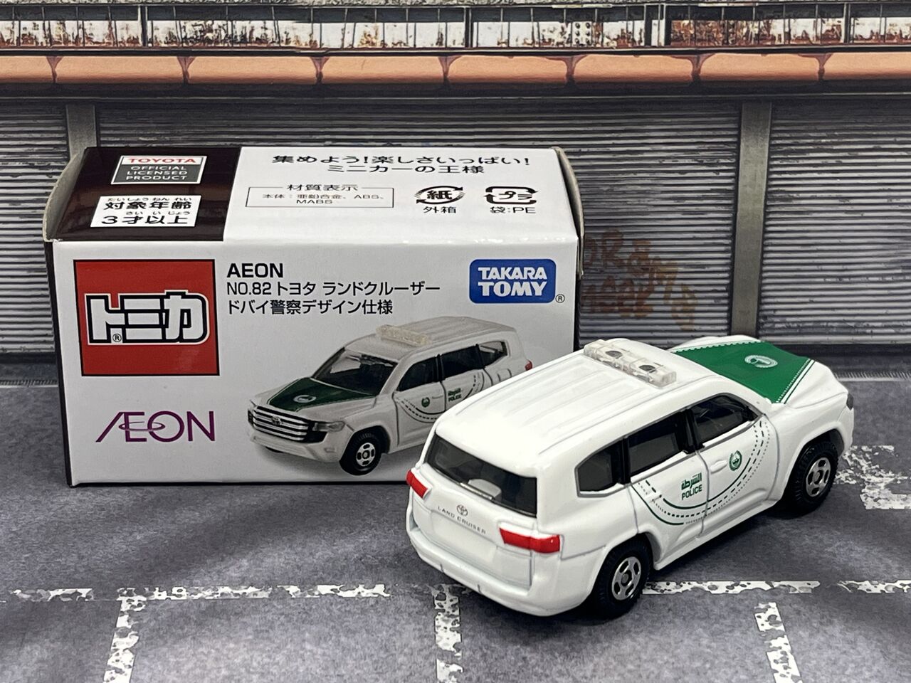 AEON NO.82 トヨタ ランドクルーザー ドバイ警察デザイン仕様・・・第