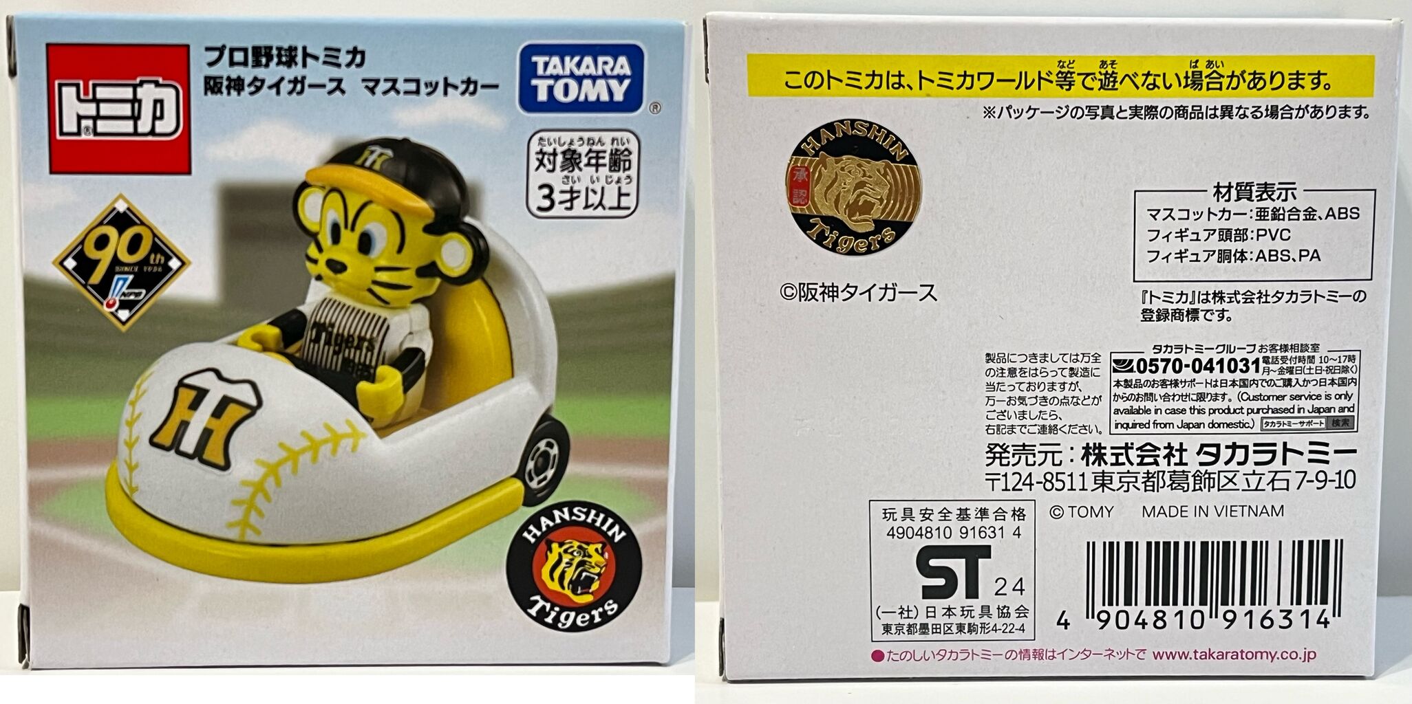 アレンパはあるのか！？・・・第607回今日のトミカ : [限] 期間限定