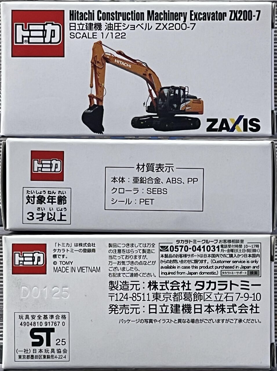 660円の特注トミカ！！・・・第894回今日のトミカ : [限] 期間限定です