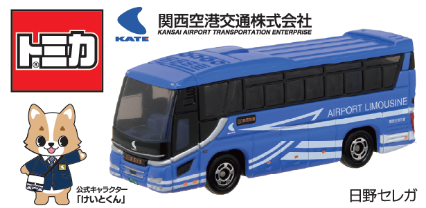 怒涛の特注トミカ5種類発売!!第24回スルッとKANSAIバスまつり 怒涛の特注トミカ5種類発売!!第24回スルッとKANSAIバスまつり