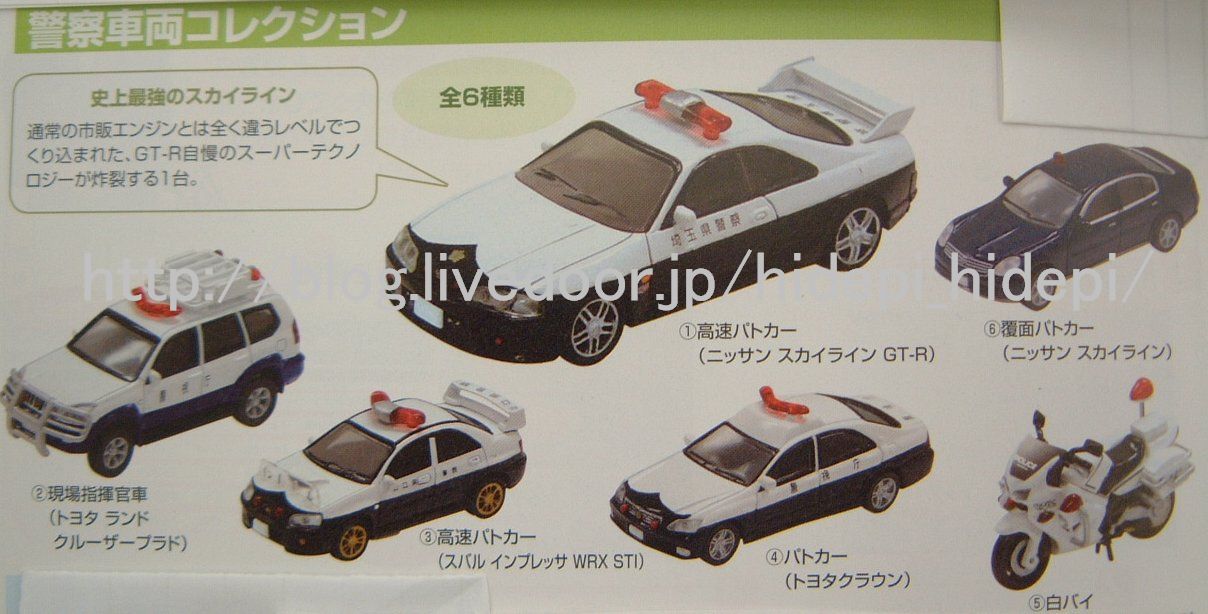 キャンペーン情報 ローソン 警察車両コレクション 限 期間限定ですっ 3inchダイキャストミニカーコレクション トミカ マジョレット