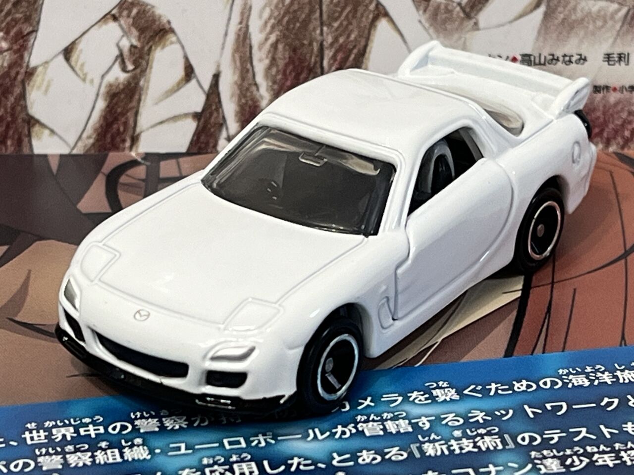 降谷の白いFD・・・第498回今日のトミカ : [限] 期間限定ですっ