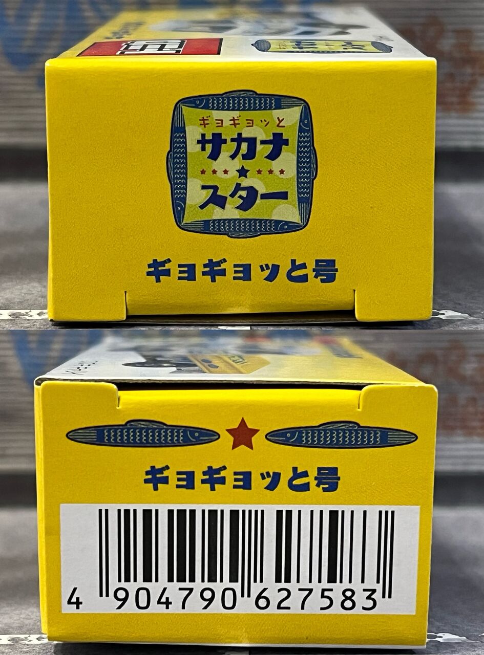 ギョギョッと号　サカナスター　トミカ　3台セット サカナ☆スター展のトミカ「ギョギョッと号」が新発売