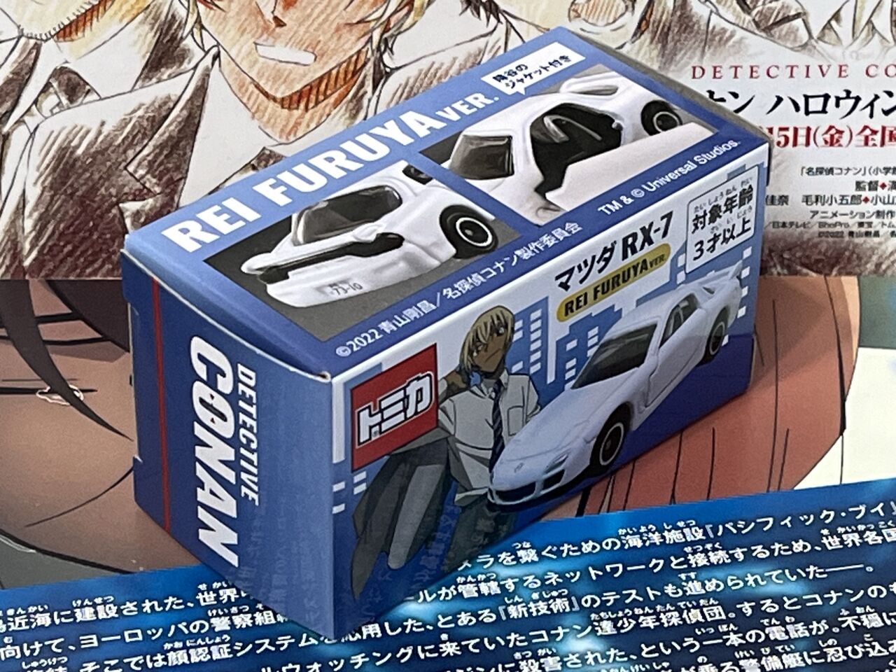 降谷の白いFD・・・第498回今日のトミカ : [限] 期間限定ですっ