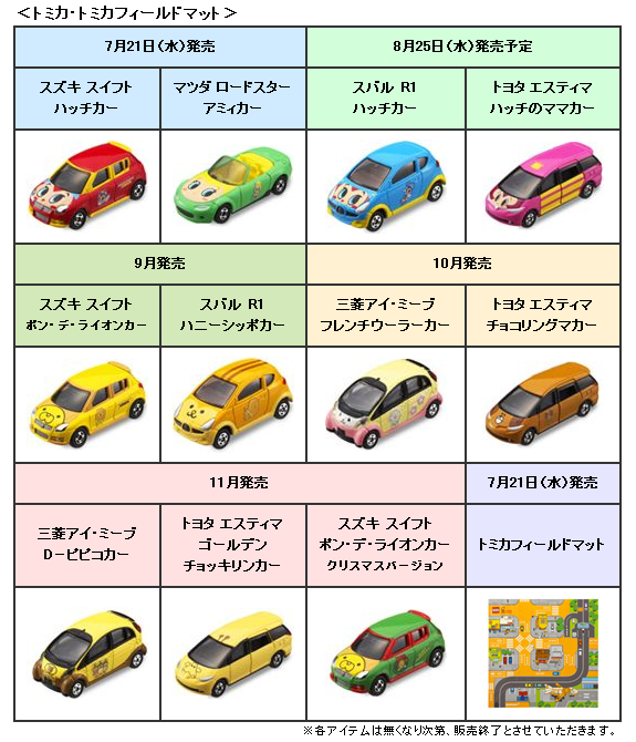 新製品情報】－「ミスタードーナツ」と「トミカ」と「みつばちハッチ