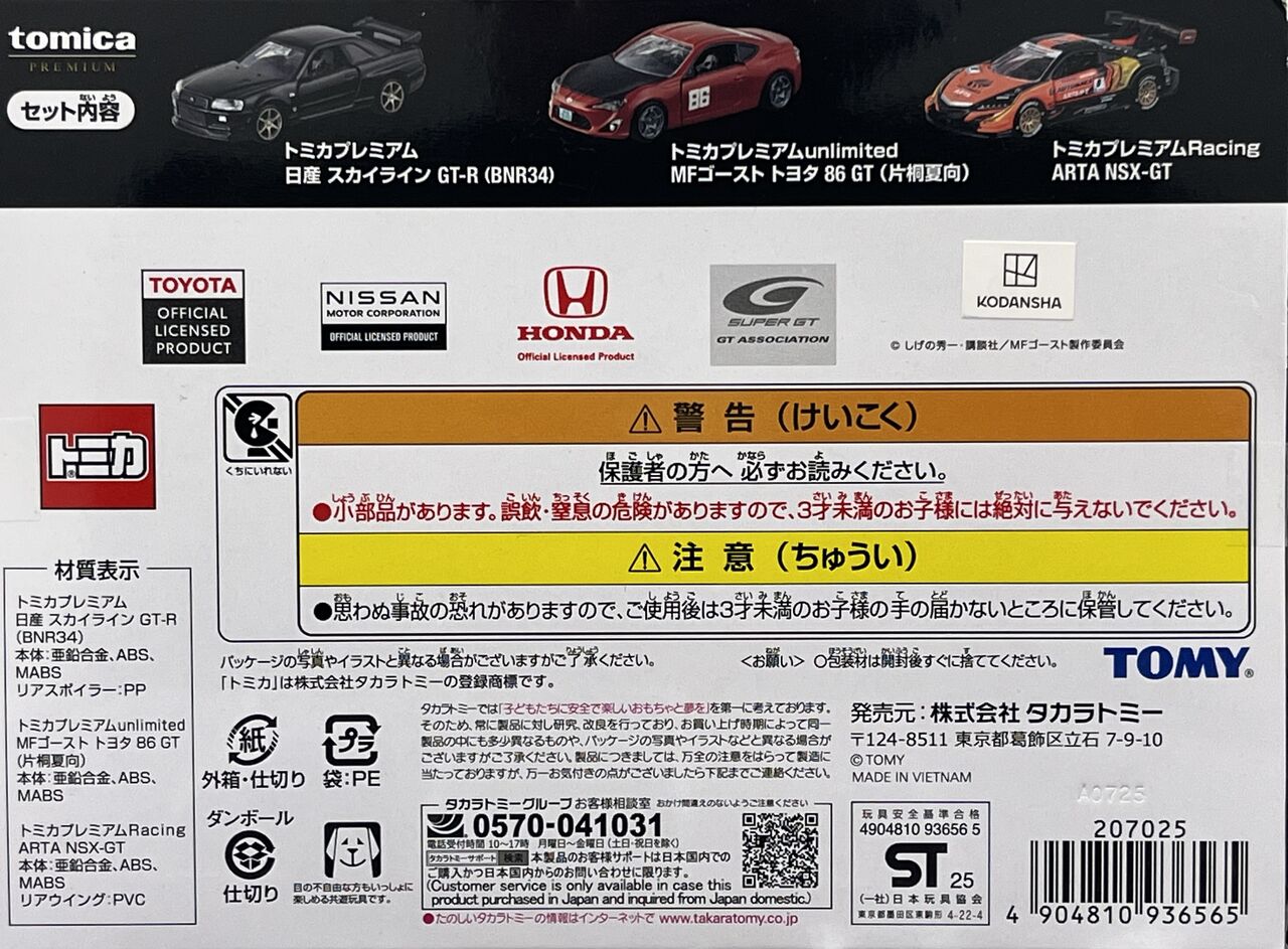 トミカプレミアム 10th Anniversary Collection 2箱 トミカプレミアム 10th Anniversary Collection｜トミカ
