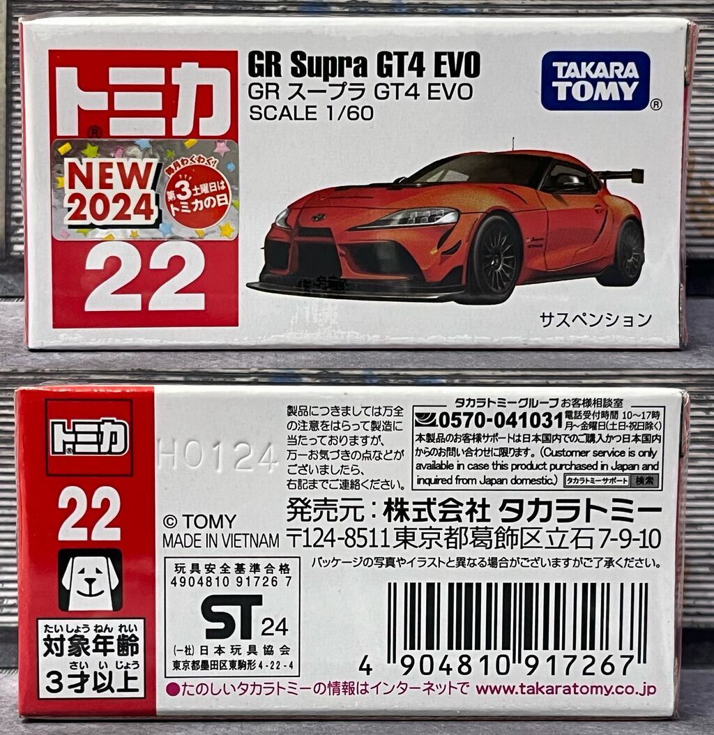 トミカのGR スープラ GT4 EVO・・・第617回今日のトミカ : [限