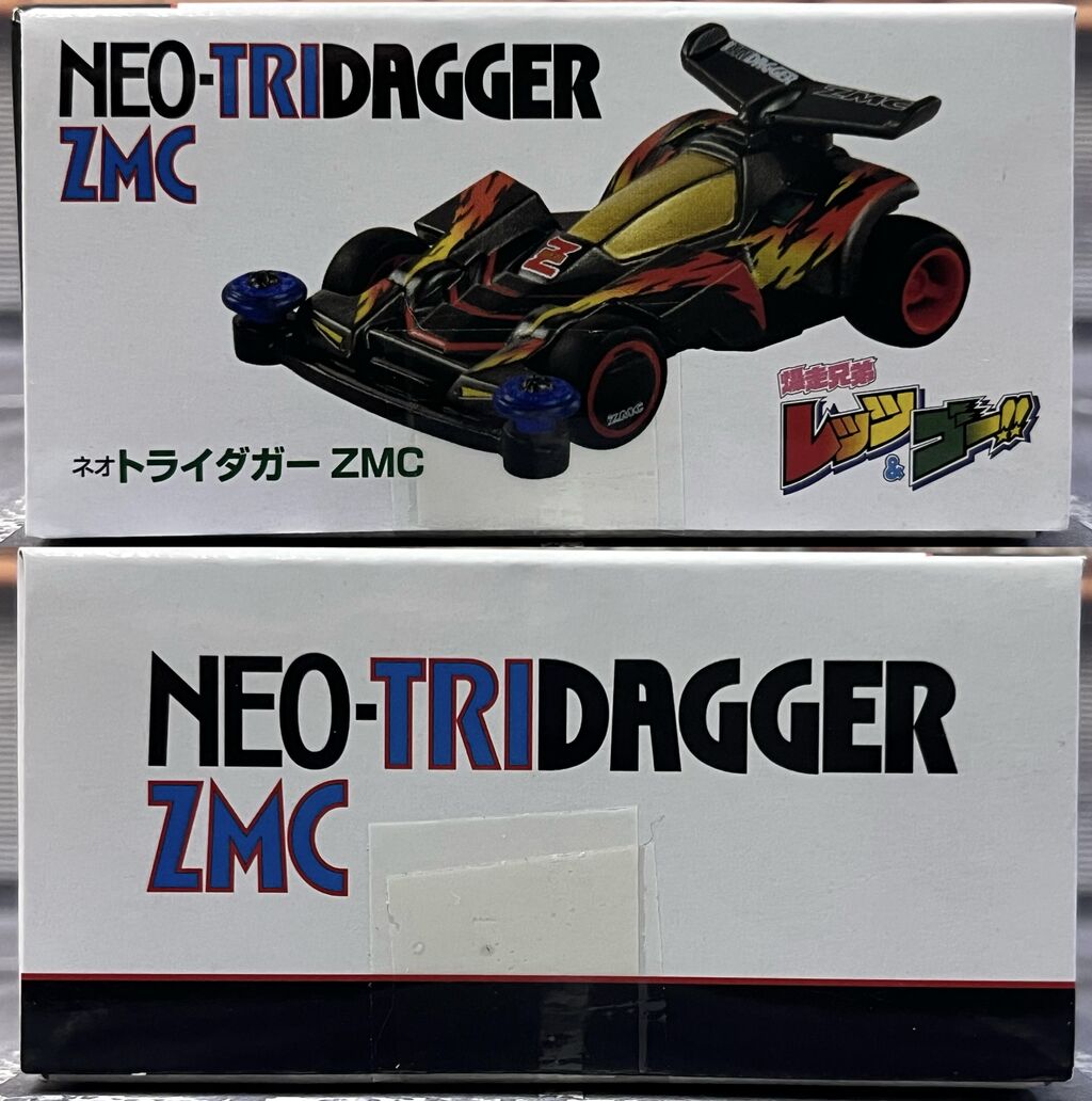 トミカプレミアムunlimited 爆走兄弟レッツ&ゴー!! ミニ四駆