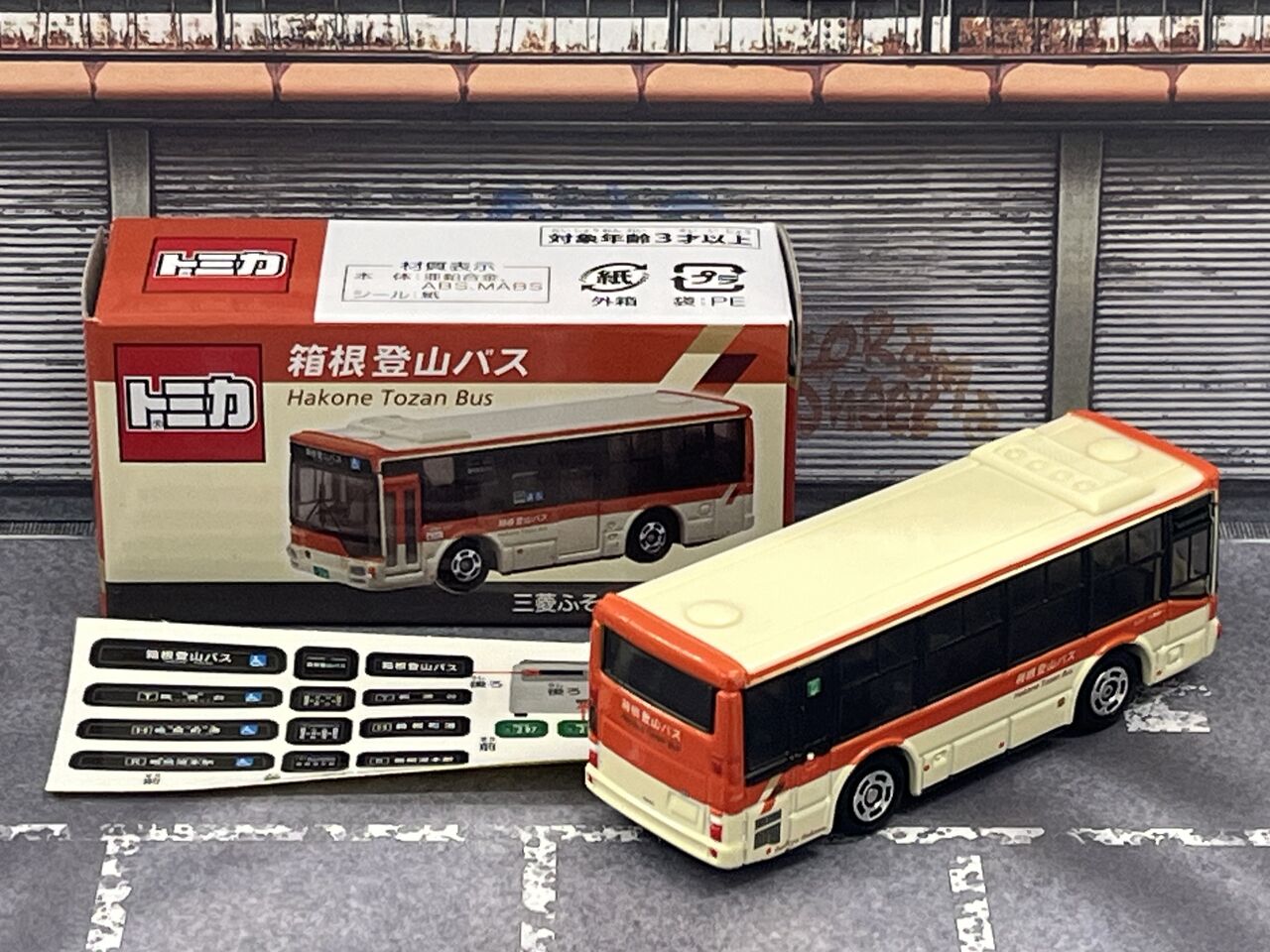 トミカ 箱根登山バス 三菱ふそうエアロスター 2台セット 我が家にもやってきた箱根登山バスオリジナルトミカ・・・第781