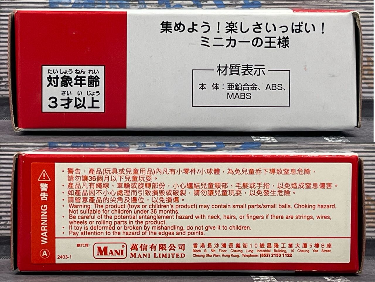 5000台限定GT-R付きTOMICAショーケース一式 シャイニーブルーな香港限定GT-