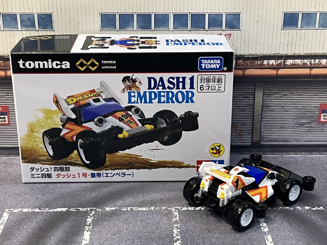 トミカプレミアムunlimited ダッシュ!四駆郎 ミニ四駆 ダッシュ1