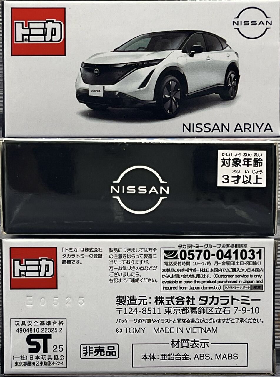 非売品なプリズムホワイトなアリア・・・・・・第925回今日のトミカ