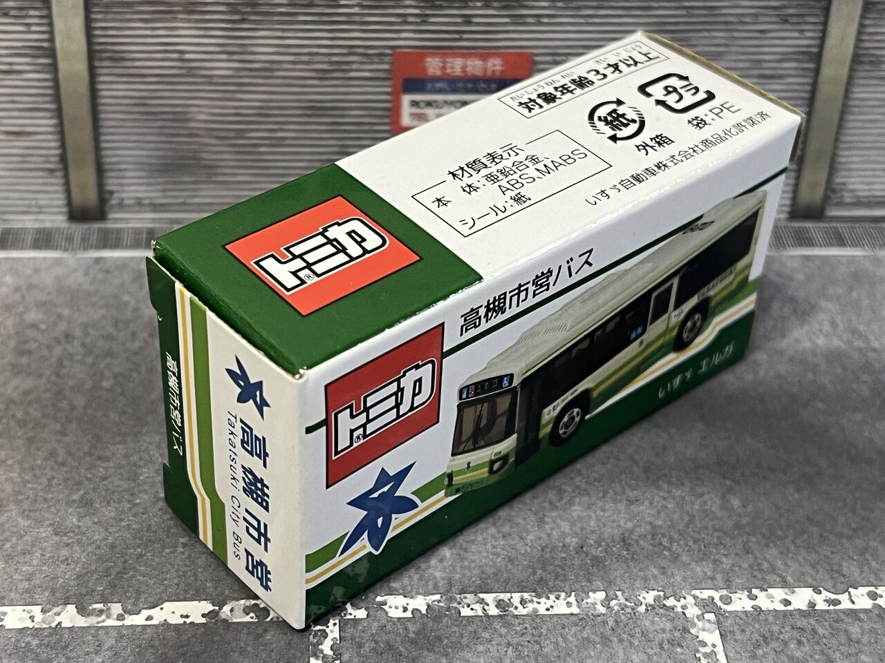 5個 高槻市営バス 開業70周年記念 トミカ タカラトミー 記念トミカ