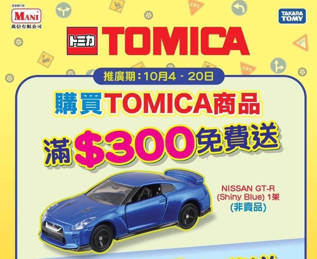 シャイニーブルーな香港限定GT-R・・・第670回今日のトミカ