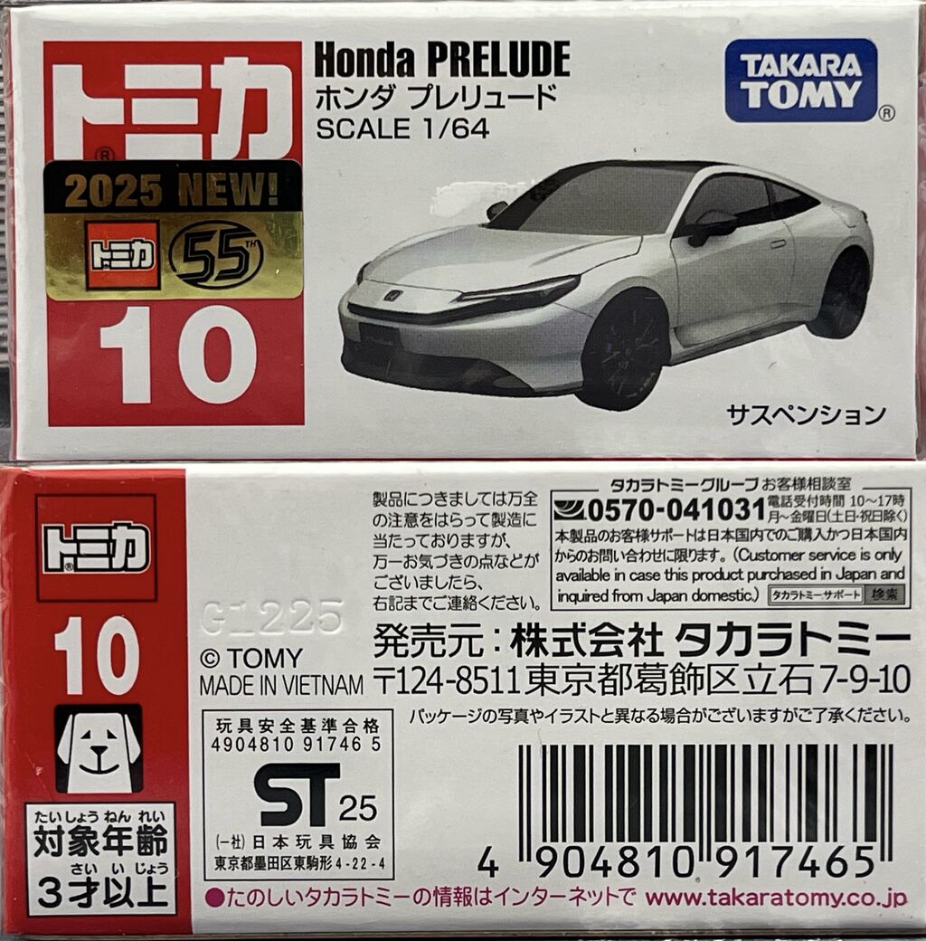 四半世紀の時を超えて「PRELUDE（プレリュード）」・・・第906回今日の