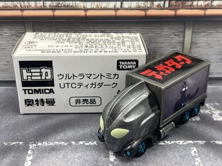 アジア限定な非売品トミカ・・・第905回今日のトミカ : [限] 期間限定