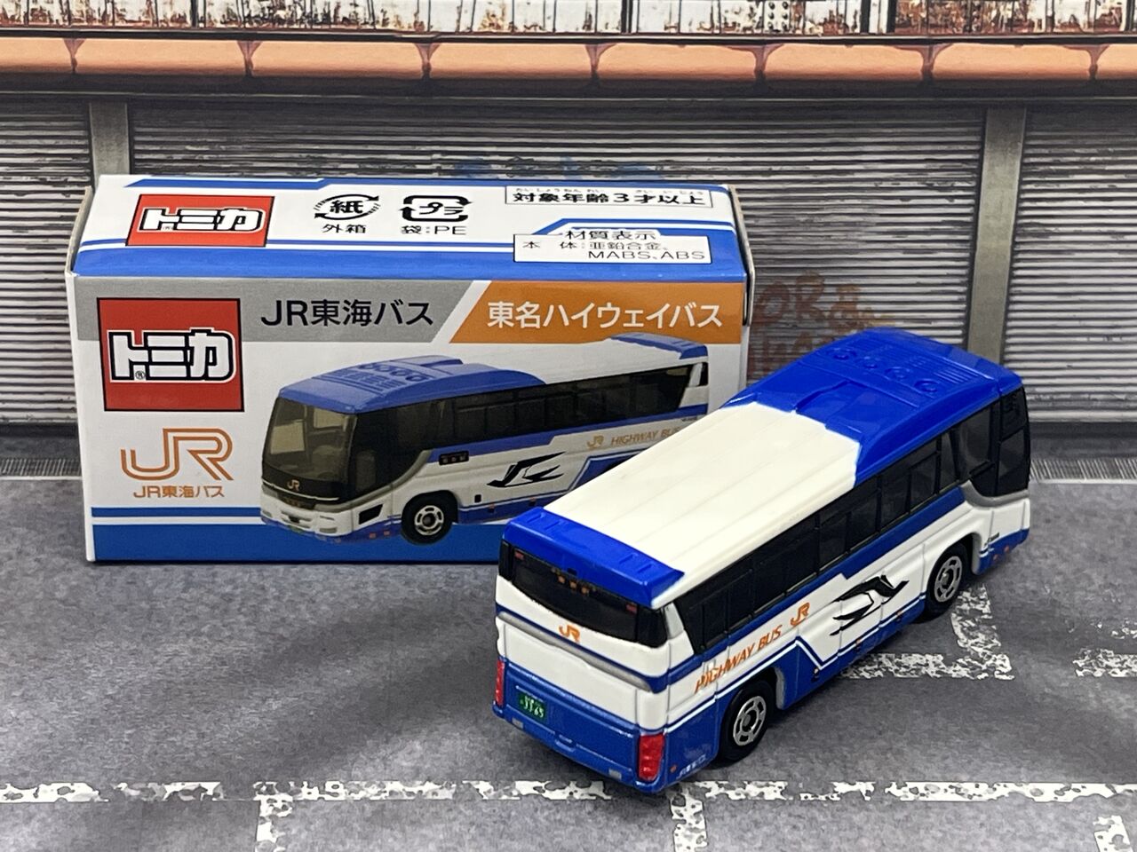 JR東海バス 東名ハイウェイバス 日野セレガ・・・第891回今日の