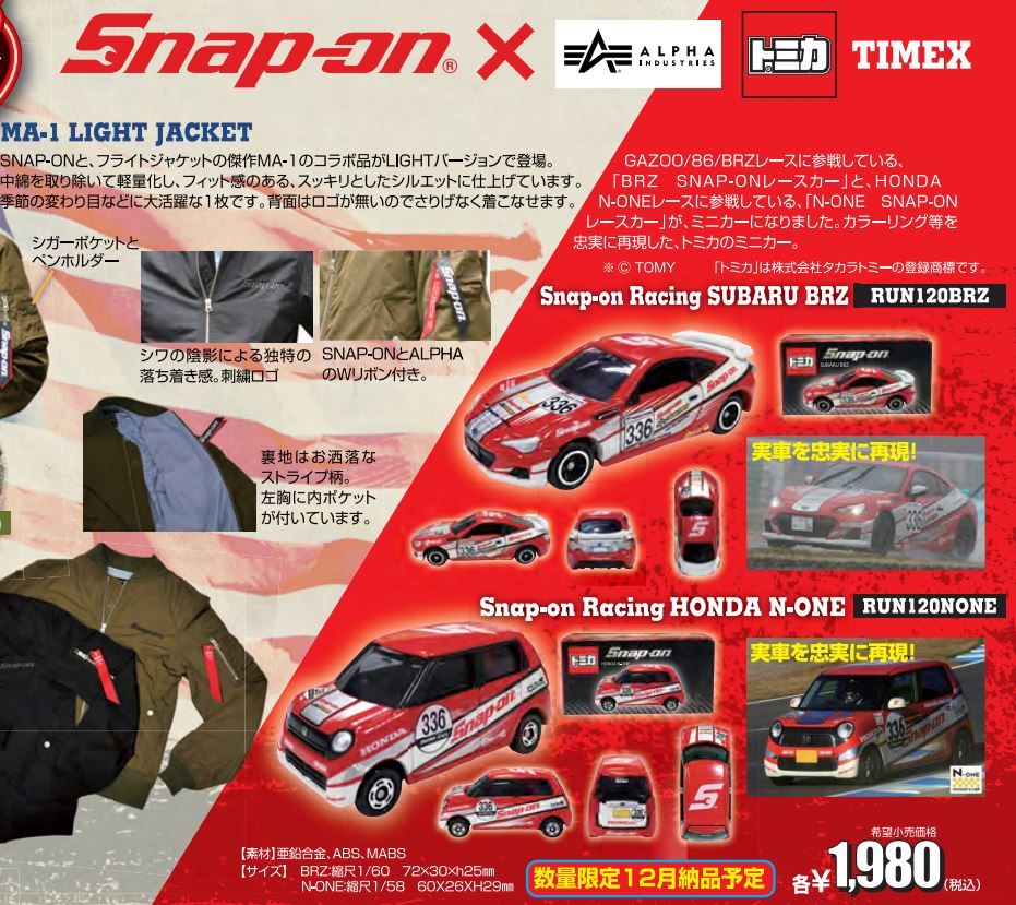 新素材新作 新製品情報】スナップオンオリジナルトミカ : [限] 期間限定です ミニカー