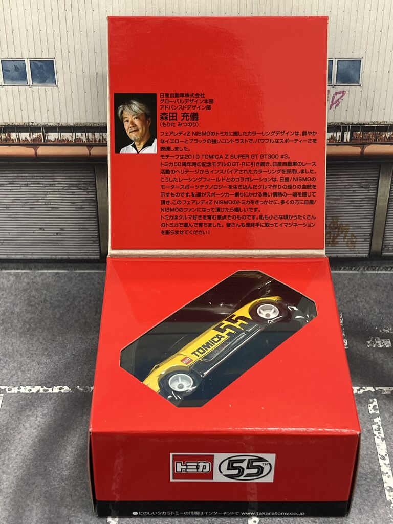 日産 フェアレディZ NISMO トミカ55周年記念仕様・・・第818回今日の
