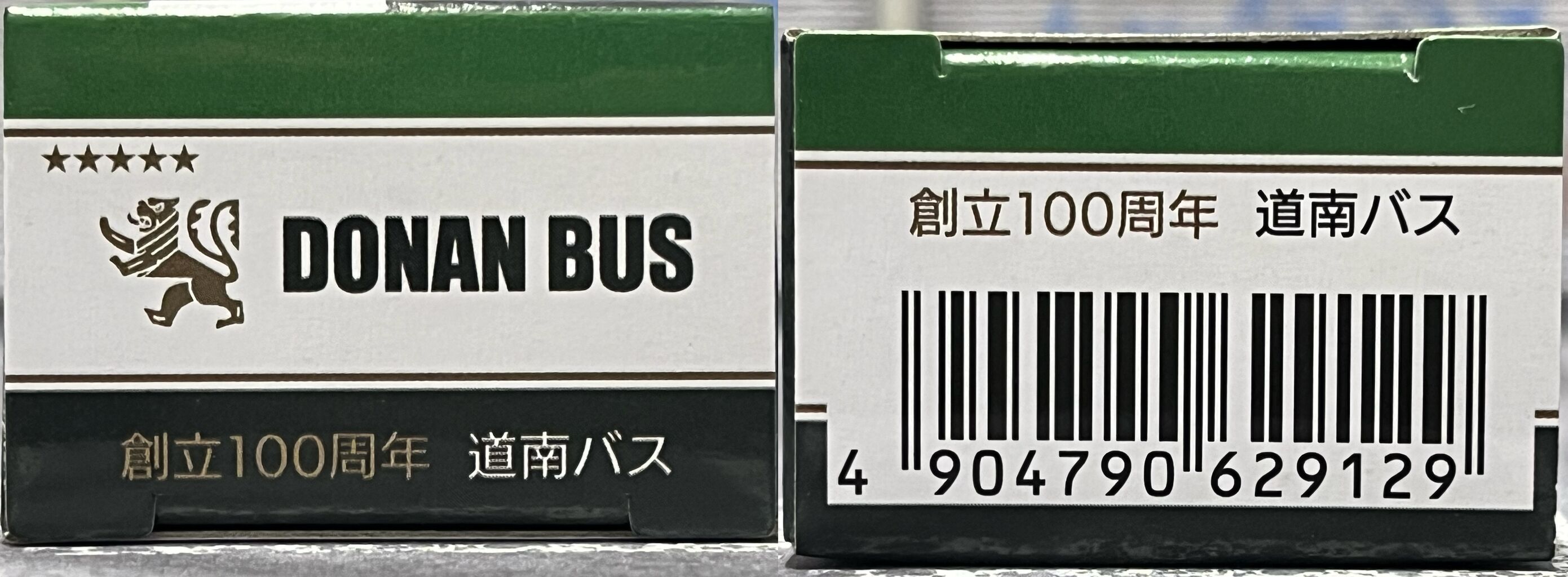 創立100周年記念道南バスオリジナルトミカ 日野セレガ・・・第871回