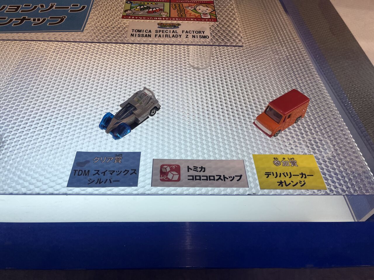 イベントレポート】トミカ博 in OSAKA 2025に行ってきた : [限