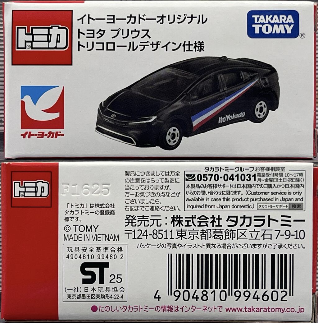 トミカ イトーヨーカドー限定 トヨタ プリウス トリコロールデザイン仕様 10個 イトーヨーカドーオリジナル トヨタ プリウス トリコロール