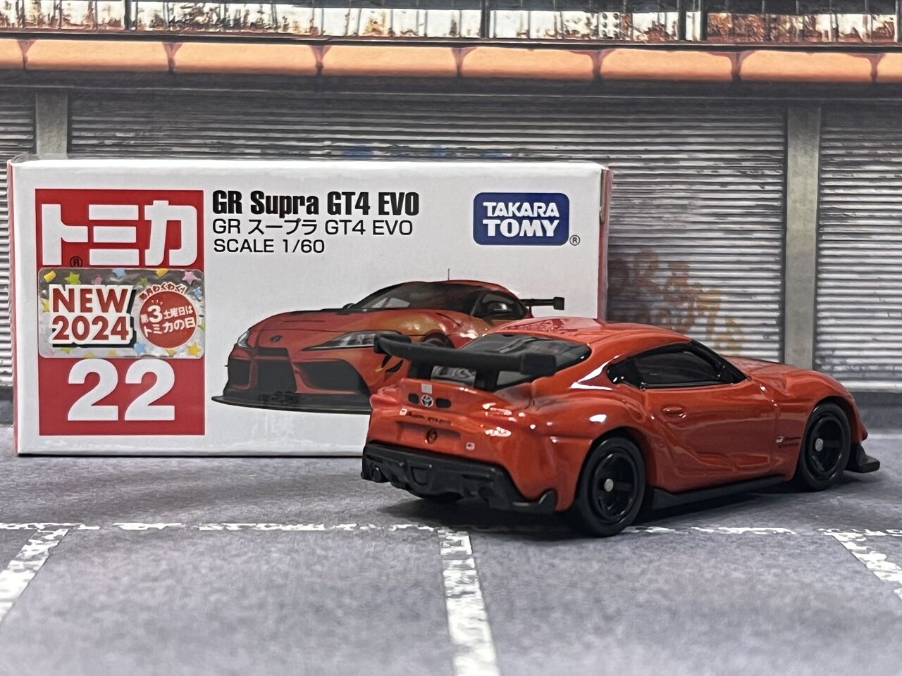 トミカ ミニカーセット GRスープラ GT4 EVO 他 トミカ No.22 GR スープラ GT4 EVO 箱｜トミカシリーズ No.1～No