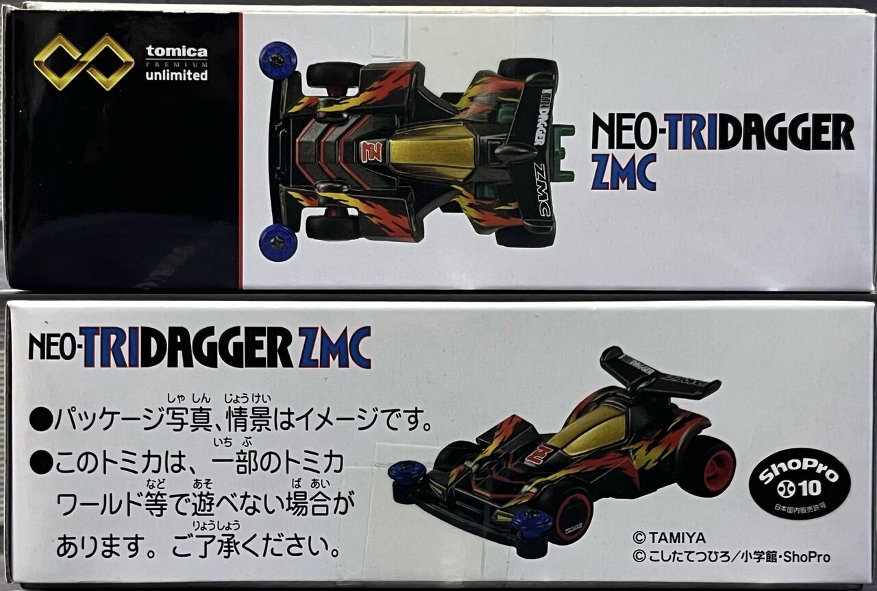 トミカプレミアムunlimited 爆走兄弟レッツ&ゴー!! ミニ四駆