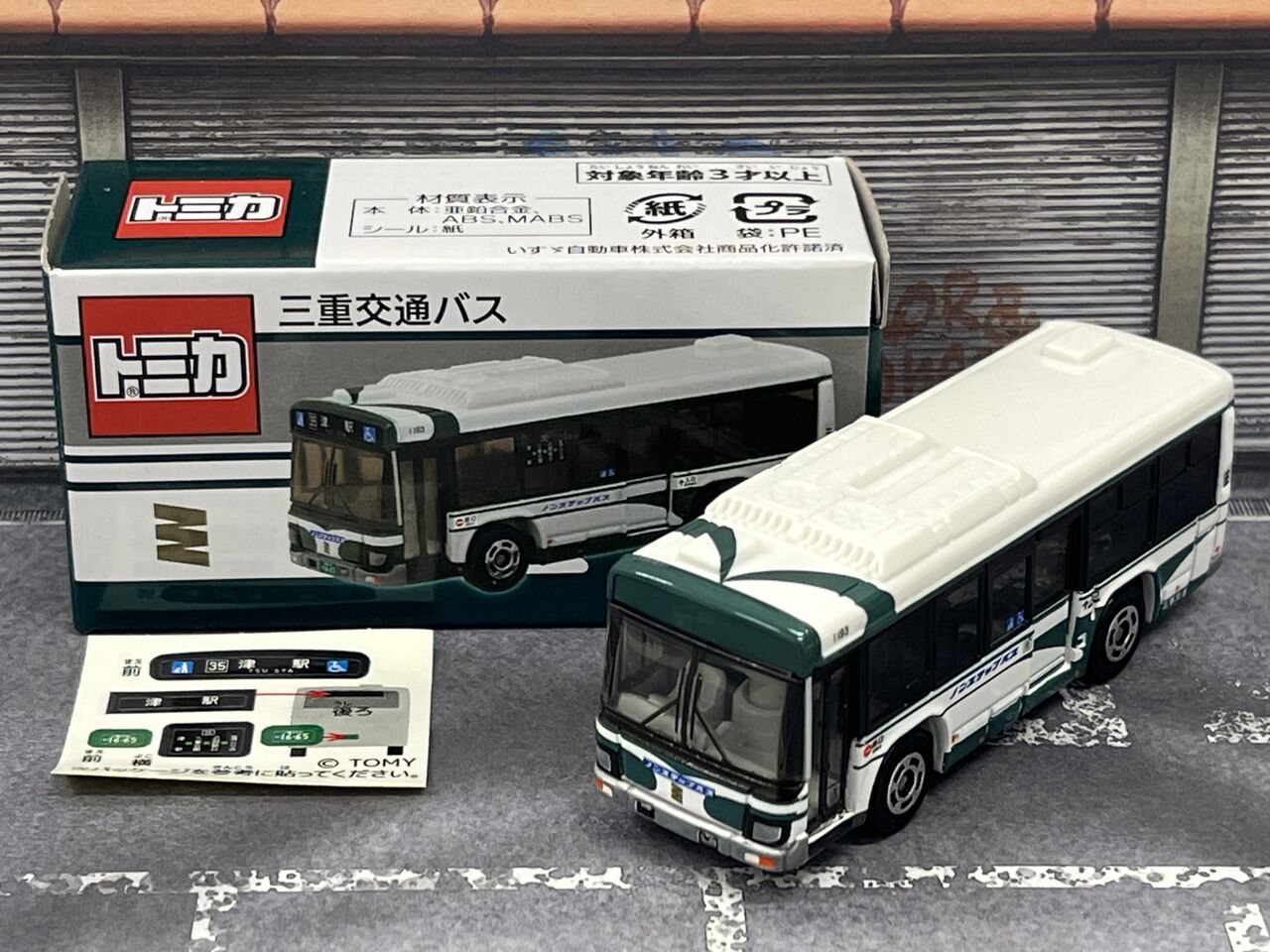 【新品】トミカ 三重交通バス 三交バス 路線バス オリジナルトミカ 新商品情報＆販売情報】三重交通バス(5/17発売) - トミカごーご