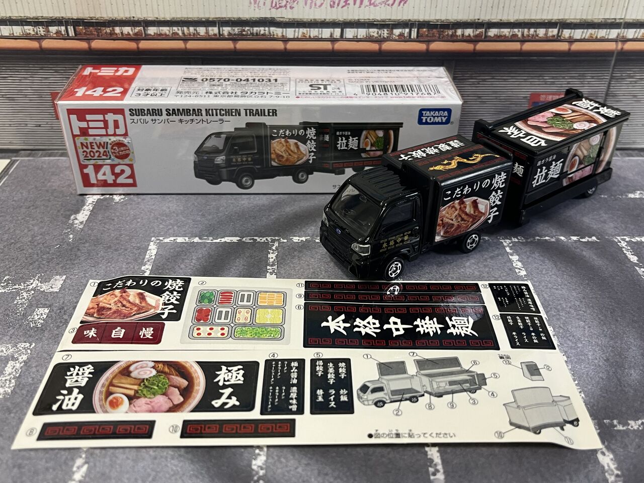 寒い冬には屋台でラーメン・・・第690回今日のトミカ : [限] 期間限定