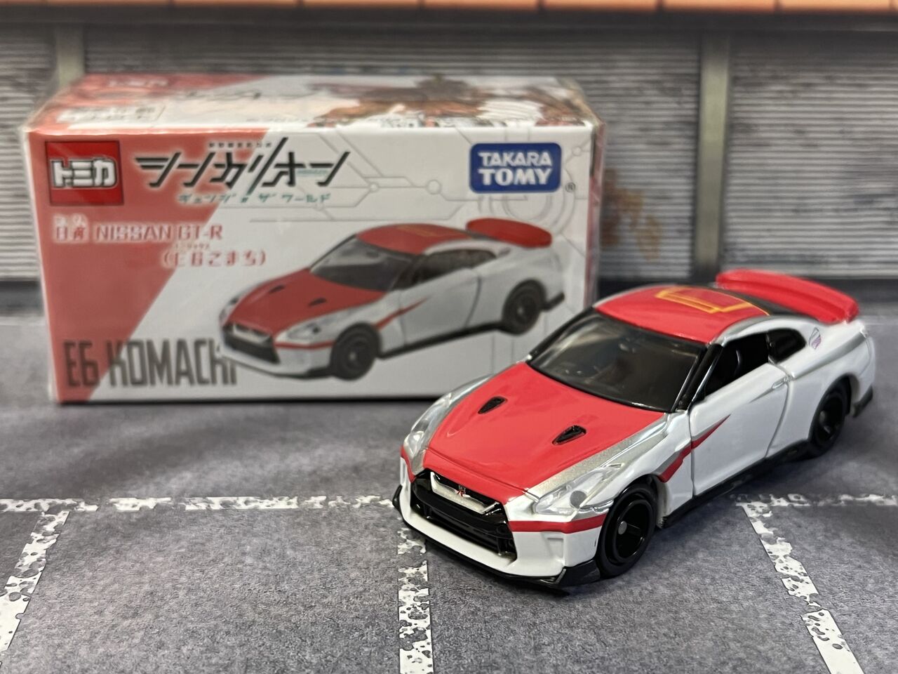 シンカリオンCW トミカ 日産 NISSAN GT-R(E6 こまち)・・・第542