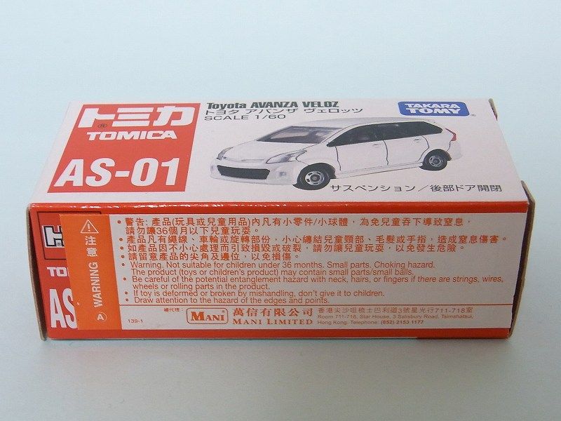 第207回今日のトミカ 『AS-01 TOYOTA AVANZA VELOZ』 : [限] 期間限定