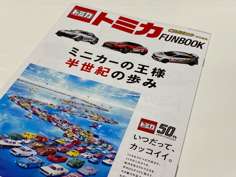 CARトップ 8月号 TSUTAYA特装版 トミカ日産GT-R NISMO 筑波最速 CARトップ 8月号 TSUTAYA特装版 トミカ日産GT-R NISMO 筑波最速