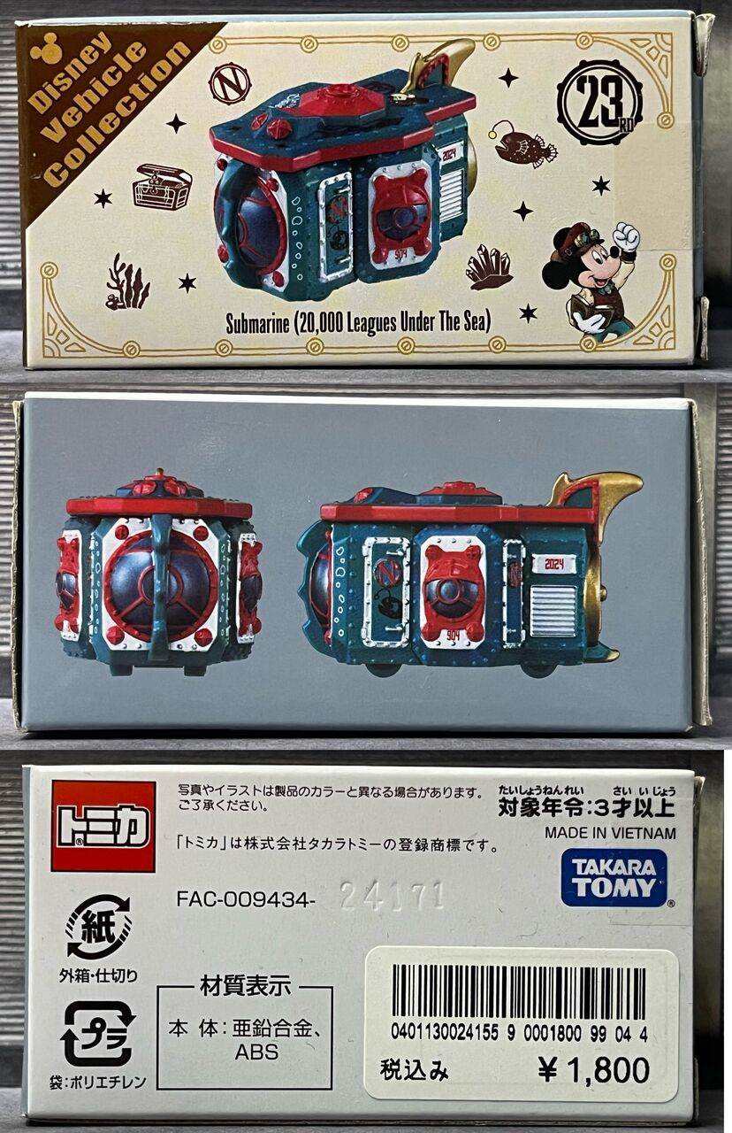 サブマリン　ディズニービーグルコレクション 東京ディズニーシー23周年のトミカ・・・第625回今日のトミカ