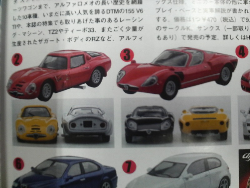 サークルKサンクス限定　アルファロメオ　ミニカーコレクション2 キャンペーン情報】サークルKサンクス限定 京商 1/100 アルファ