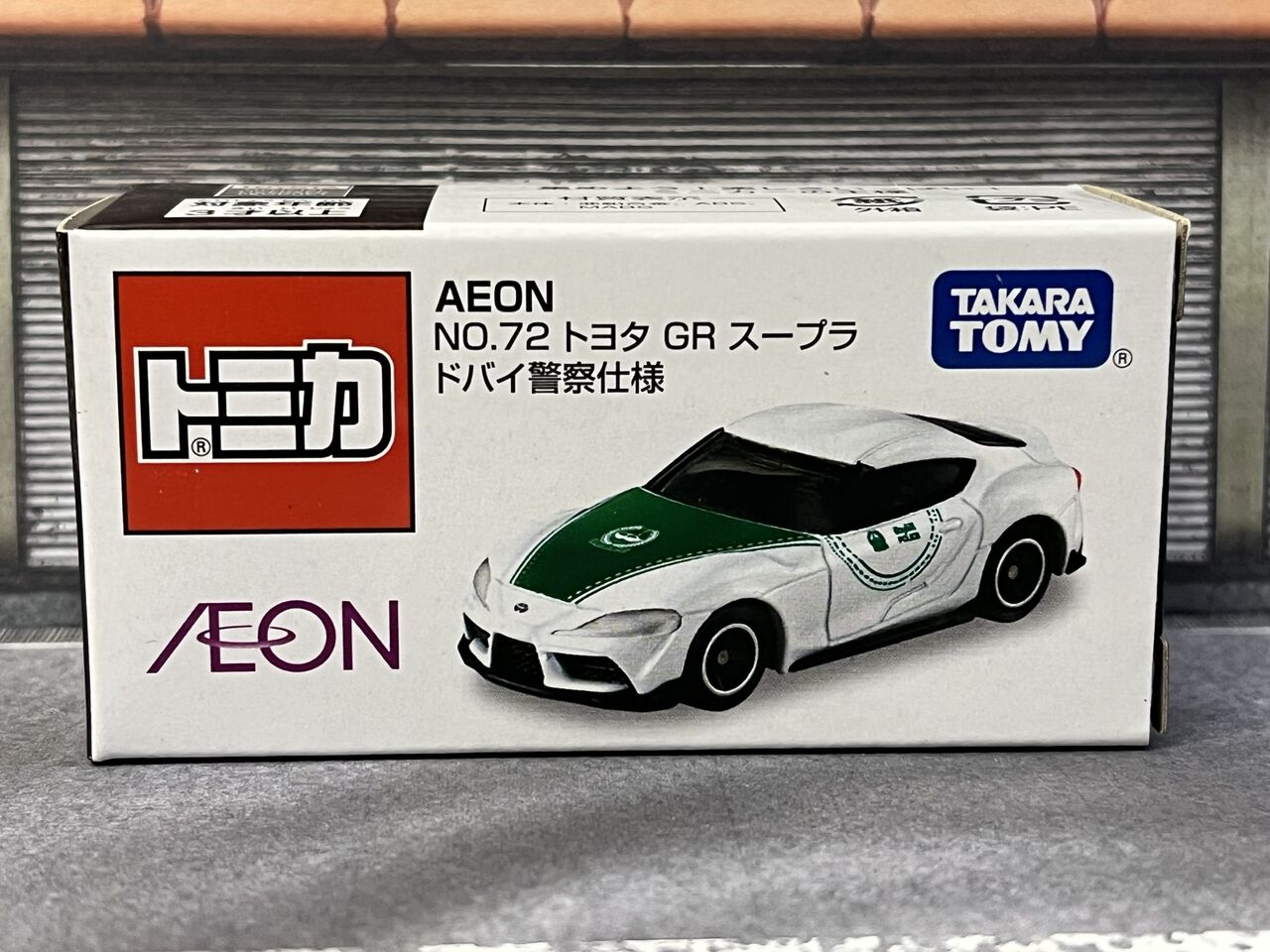 ドバイスープラ・・・第474回今日のトミカ : [限] 期間限定ですっ 