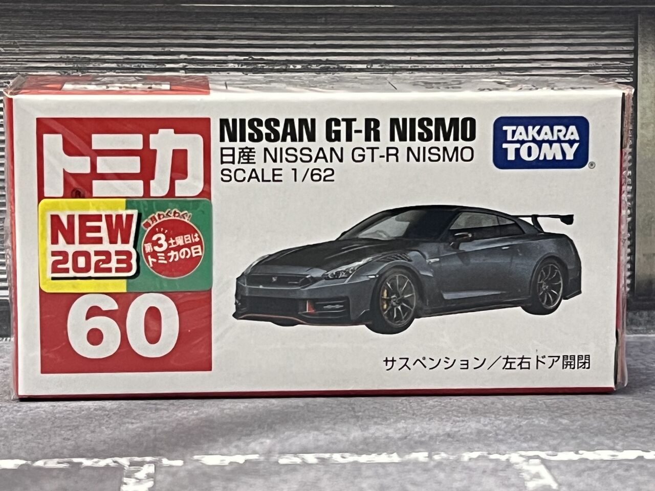 特別色を纏ったGT-R NISMO・・・第454回今日のトミカ : [限