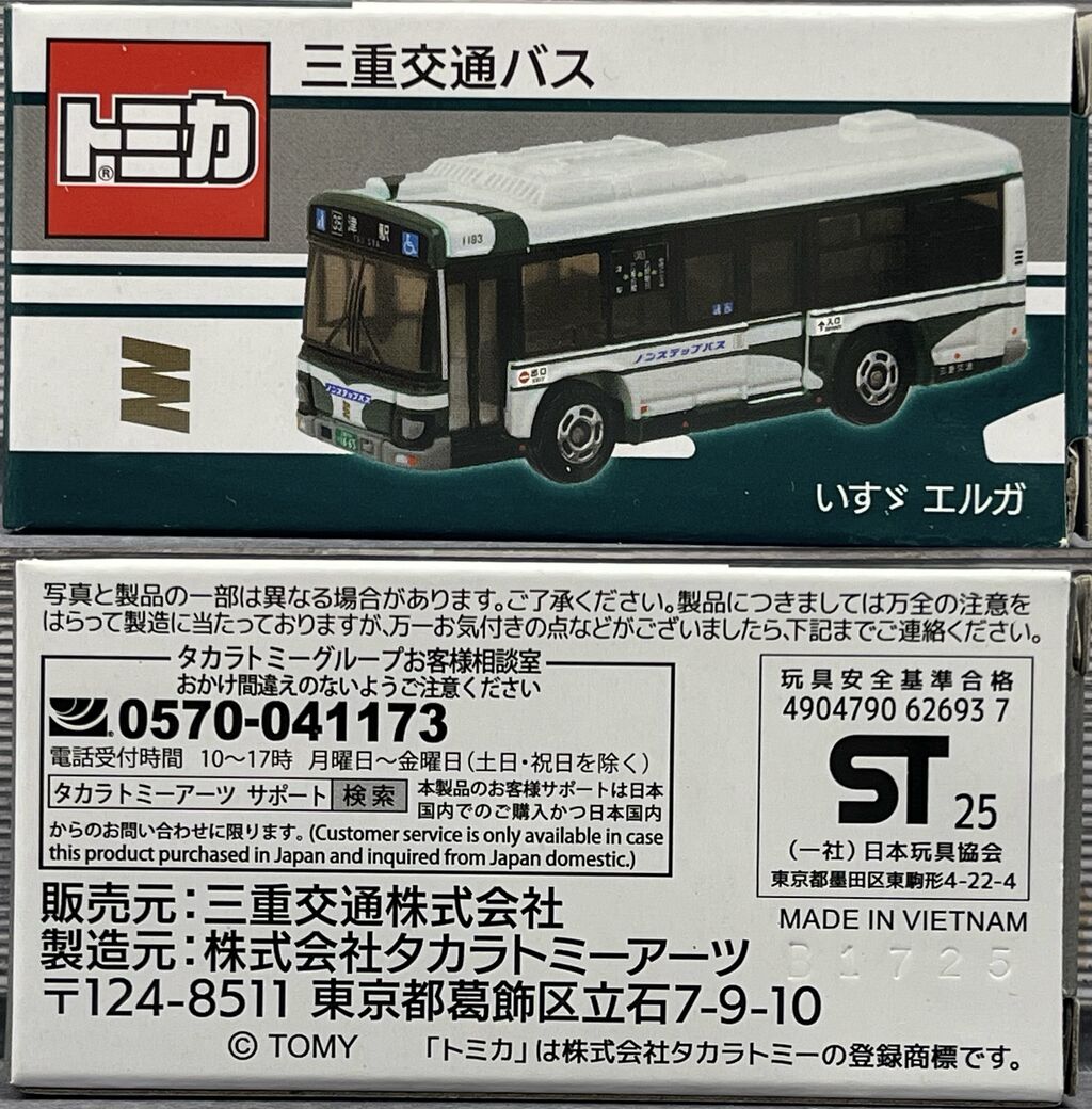 三重交通オリジナル 三重交通バス いすゞ エルガ・・・第819回